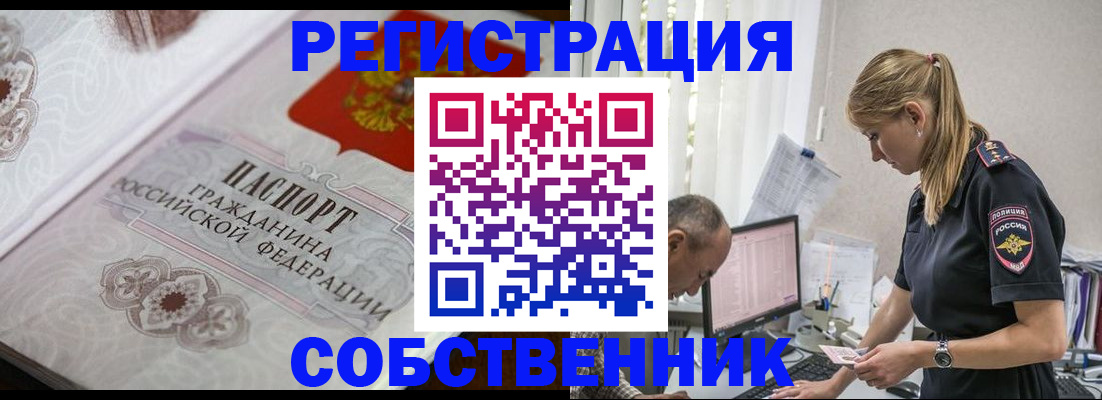 прописка законно в Сосногорске