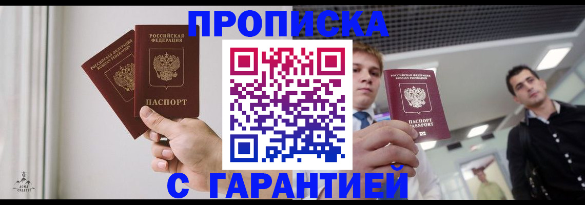 прописка штамп в Сосногорске